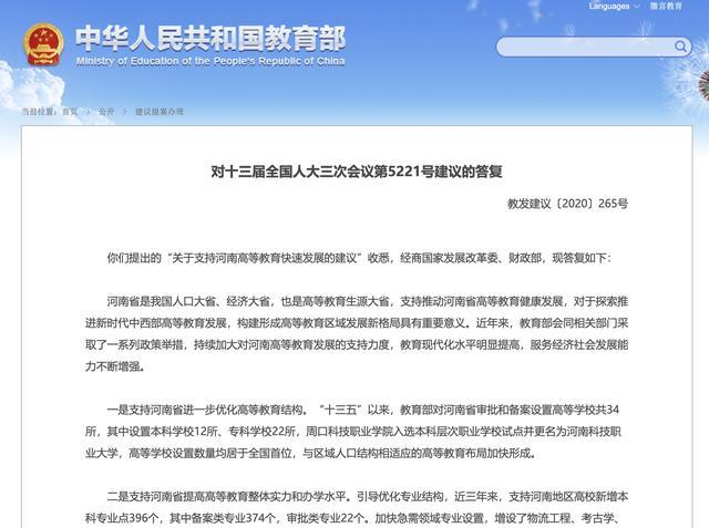 教育部：暂不支持京沪优质高校在河南设分校-1